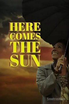 Постер: А вот и Солнце