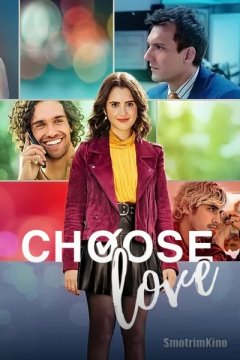 Постер: Выбери любовь