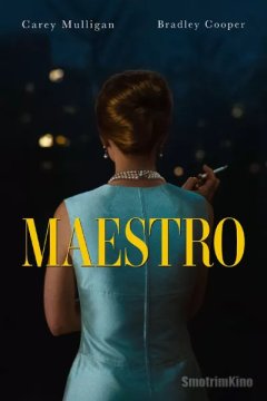 Постер: Маэстро