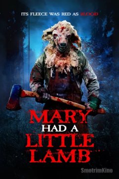Постер: У Мэри был ягнёнок