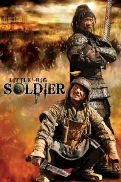 Постер: Большой солдат