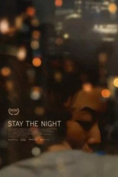 Постер: Роман на одну ночь