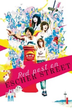 Постер: Красный почтовый ящик на улице Эшер