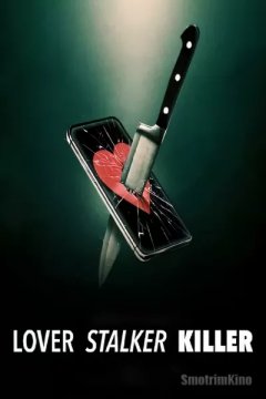 Постер: Любовь, слежка, убийство